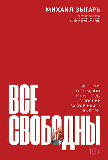 Tutti a proprio agio. Storia di questo volume, dal 1996 alla Russia