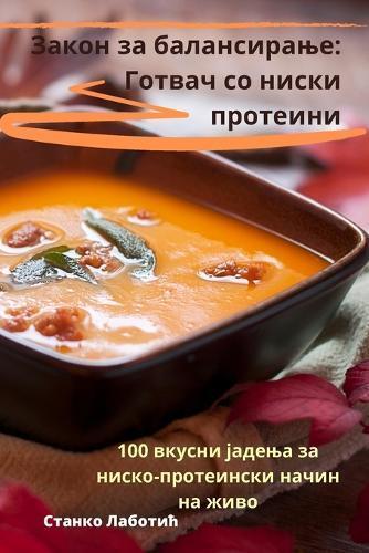 Закон за балансирање (Tascabile)