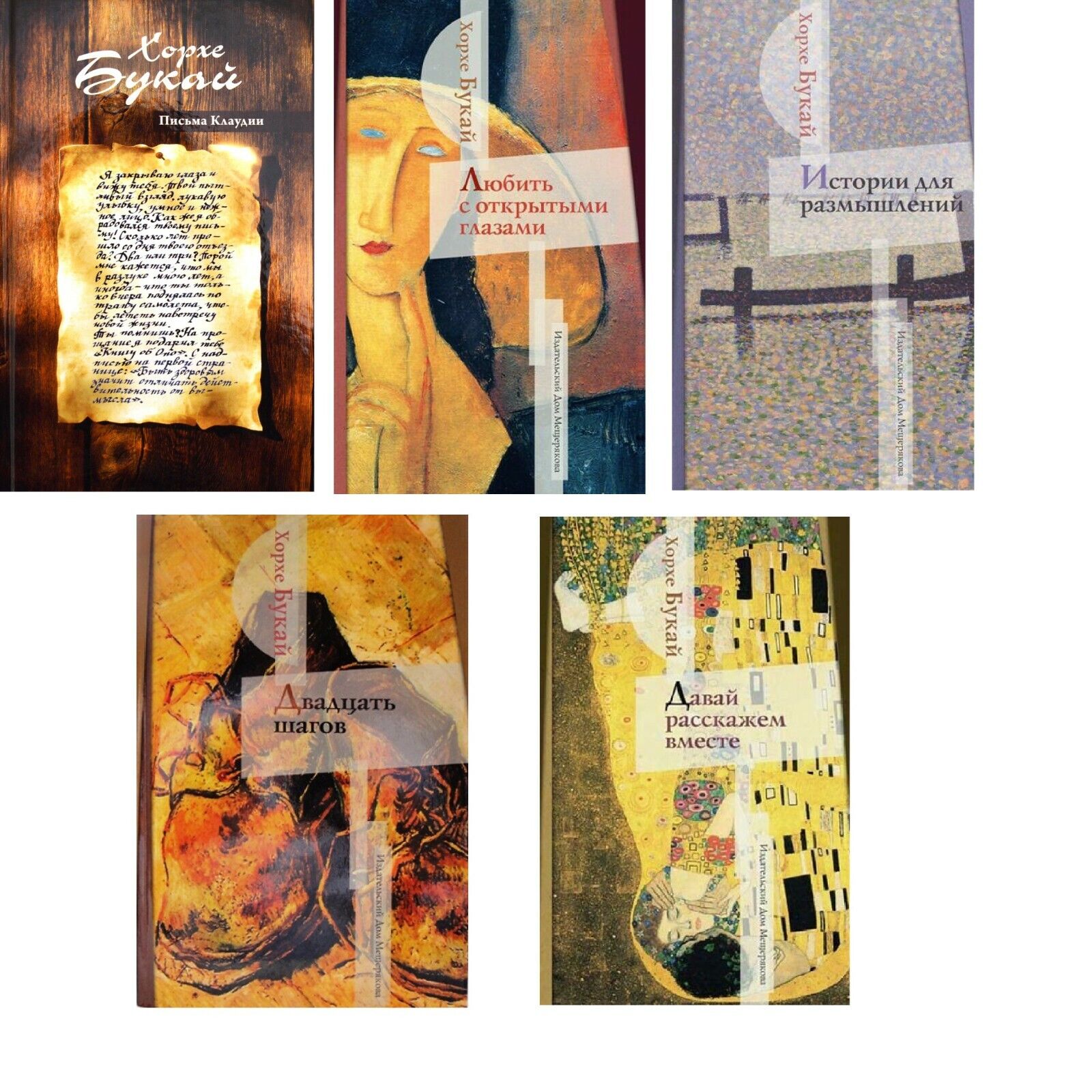 Libri 5 SET Набор 5 книг Хорхе Букай
