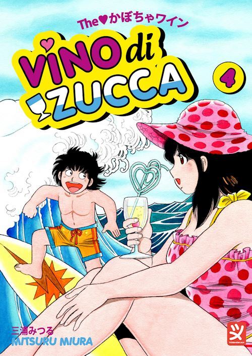 VINO DI ZUCCA. VOL. 4  - MIURA MITSURU - TOSHOKAN