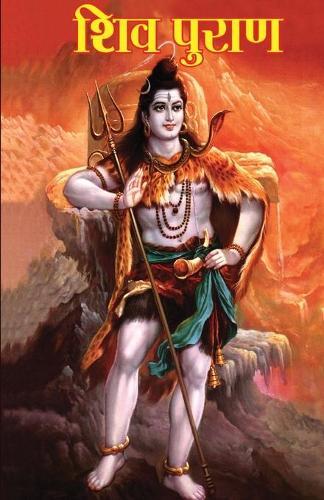 Neeraj Yadav Shiv Puran (??? ?????) (Tascabile)