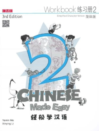 Yamin Ma Chinese Made Easy 2 - workbook. Simplified character versio (Tascabile)