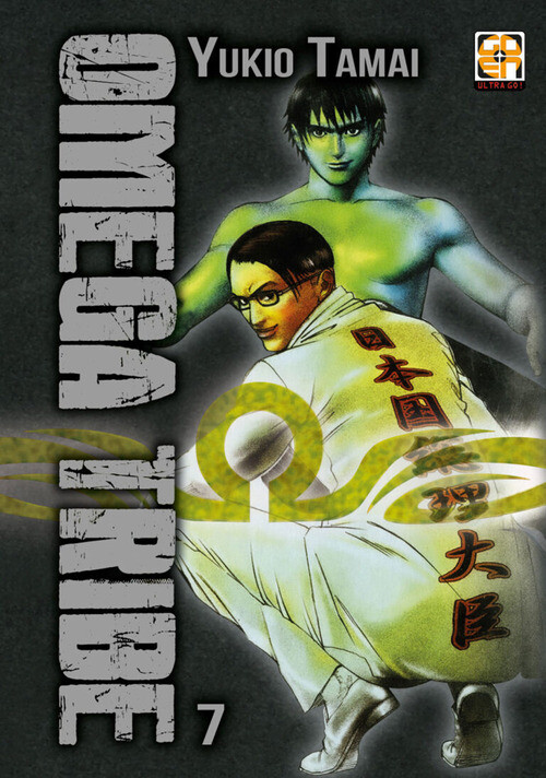 OMEGA TRIBE. VOL. 7 TAMAI YUKIO