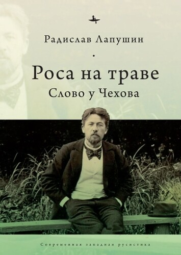 Radislav Lapushin 'Dew on the Grass' (Copertina rigida)
