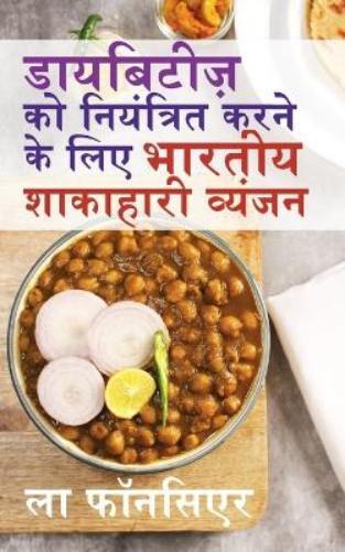 La Fonceur Diabetes ko Niyantrit karne ke liye Bhartiya Shakahari Vy (Tascabile)