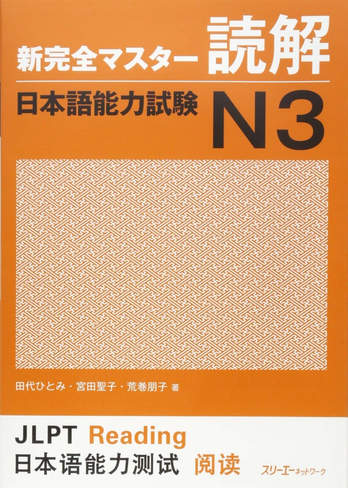Shin Kanzen Master Reading Test di competenza linguistica giapponese JLPT