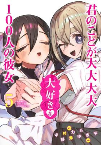Rikito Nakamura The 100 Girlfriends Who Really, Really, Really, Real (Tascabile)