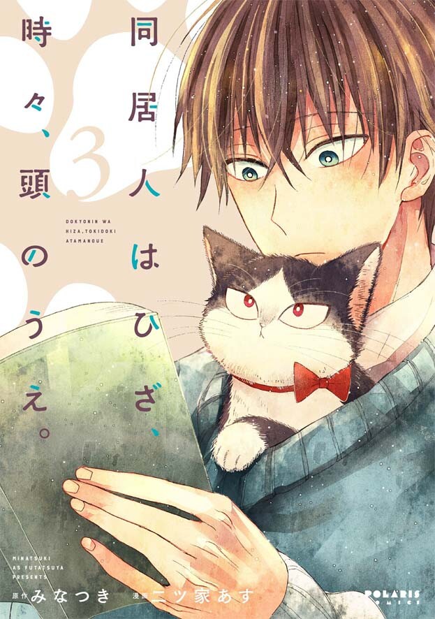 Libri My Roommate Is A Cat #03