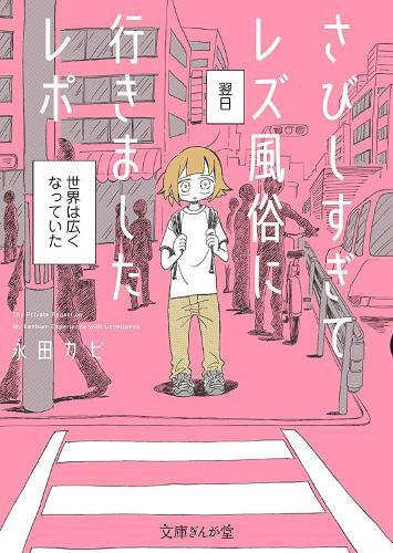 Nagata Kabi My Lesbian Experience With Loneliness: Special Ed (Copertina rigida)