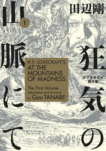 Gou Tanabe H.P. Lovecraft's At the Mountains of Madness Volume 1 (Ma (Tascabile)