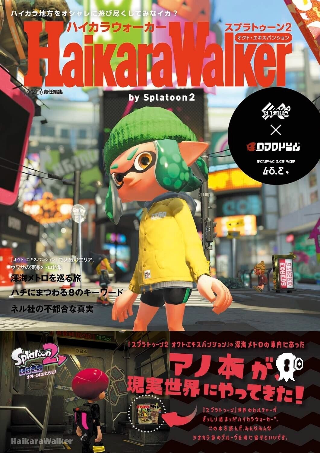 Splatoon 2 Haikara Walker Giapponese Arte Libro