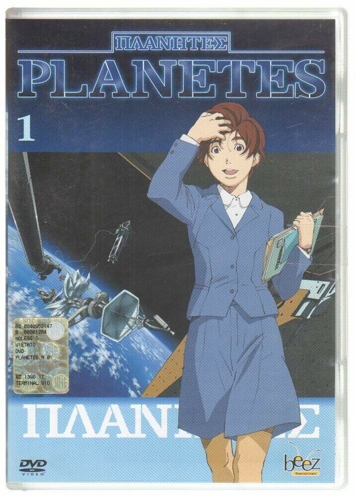 Planetes Volume 1 Episodi 01-05 DVD Beez Entertainment