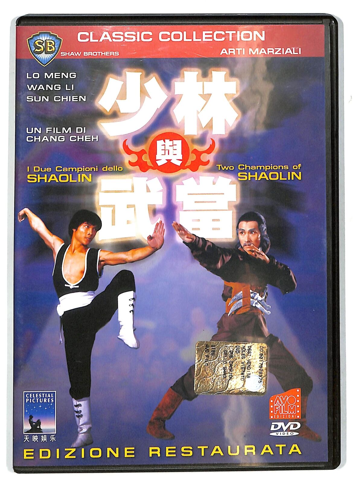 I due campioni dello Shaolin  DVD