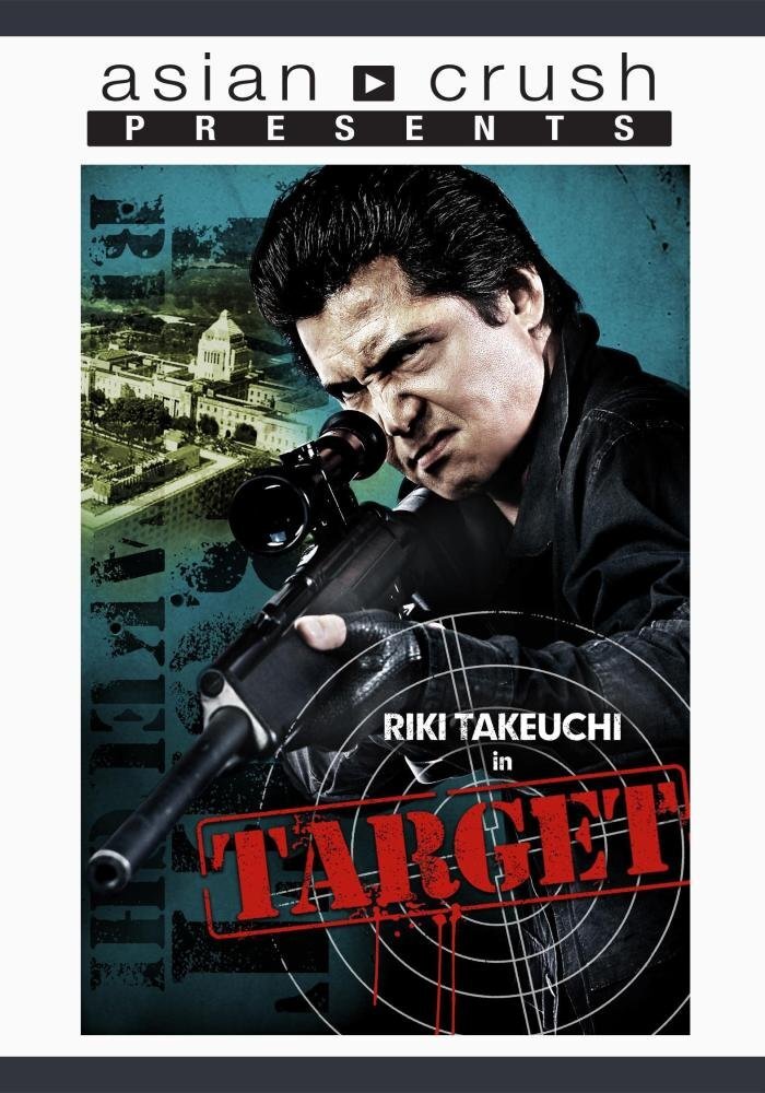 Target (DVD) Riki Takeuchi Taro Kawano