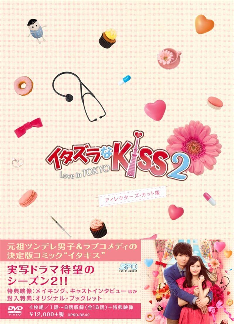 Malizioso Kiss 2 ~ Love IN Tokyo Del Regista Taglio DVD-BOX1 Giappone