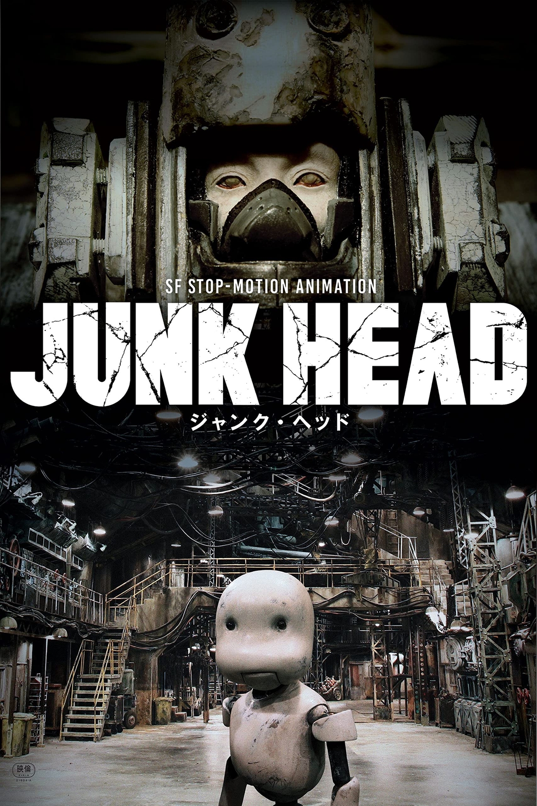 Junk Head (DVD) Atsuko Miyake Takahide Hori Yuki Sugiyama