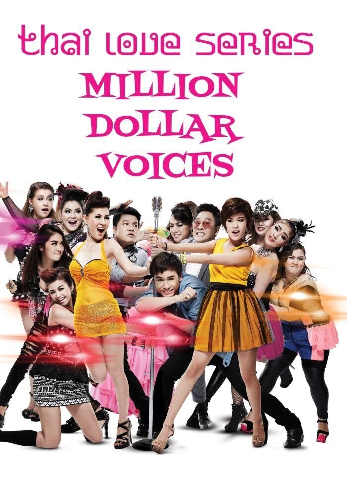 Thai-Love Series Million Dollar Voices (DVD)