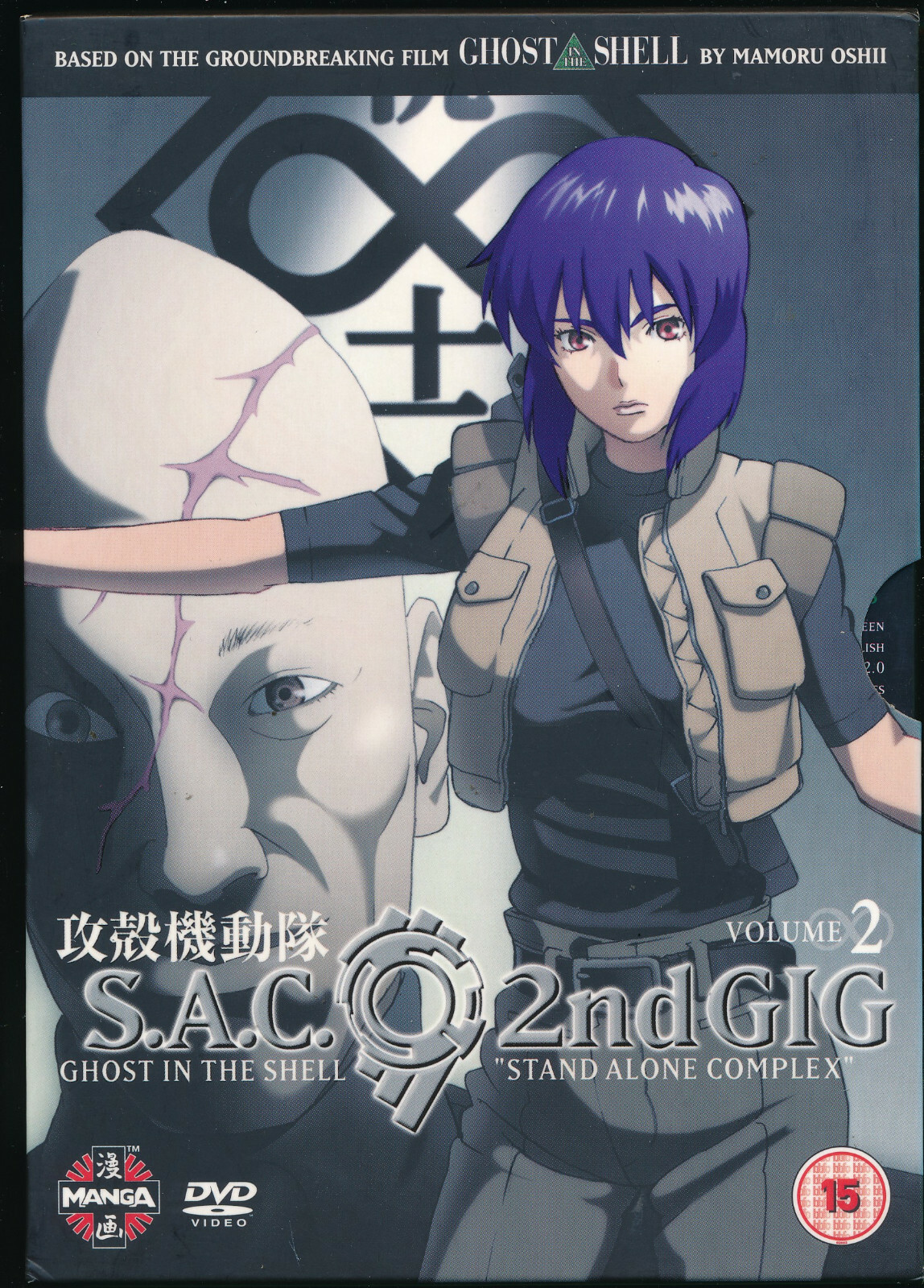 EBOND Ghost In The Shell Stand Alone Complex - 2nd Gig - Vol. 2  DVD D571144