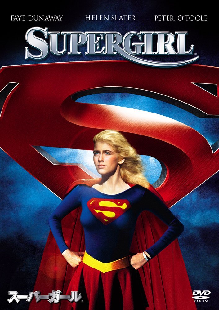 Supergirl (DVD)