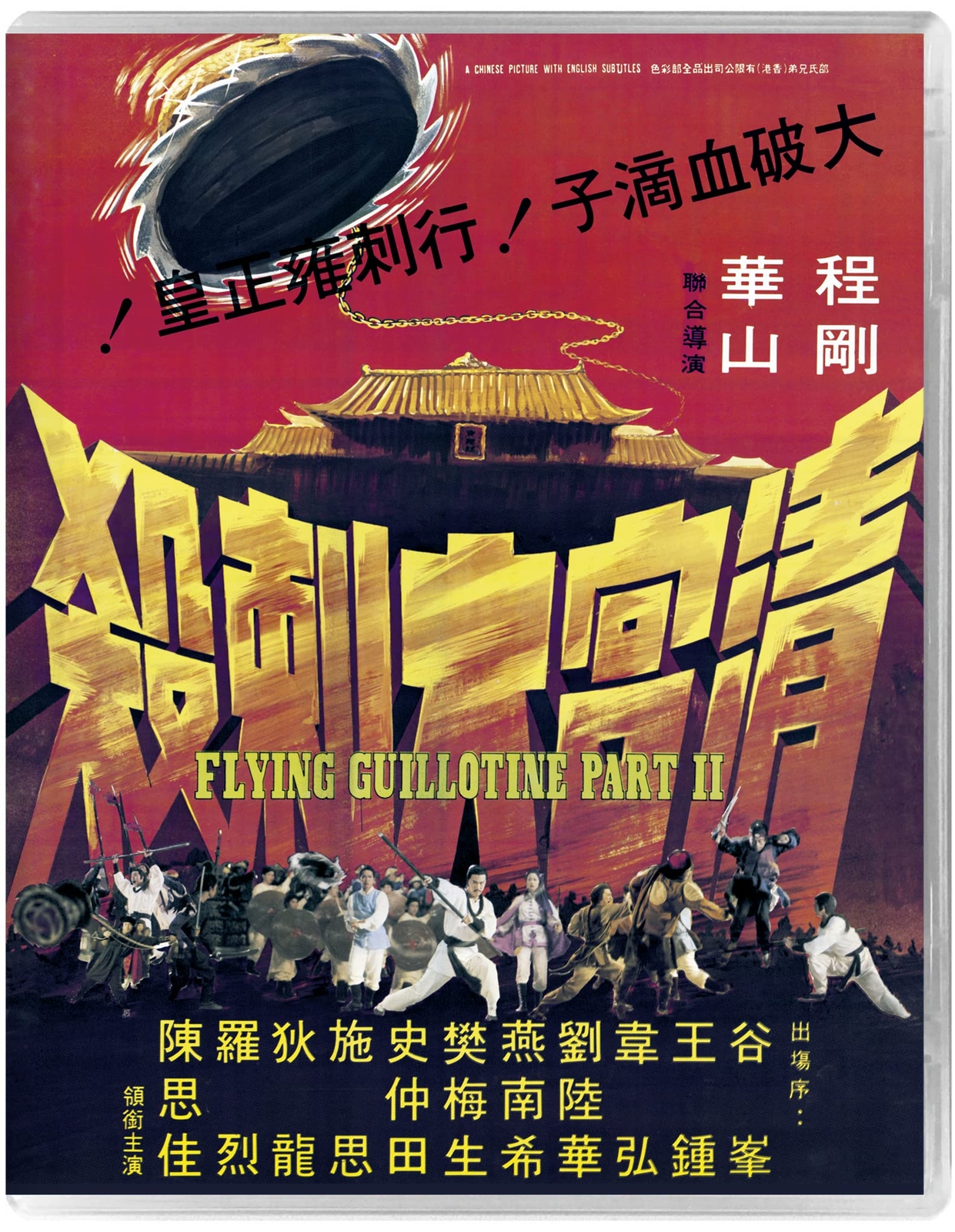 Flying Guillotine 2 (Blu-ray) Feng Ku Hung Wei Chung Wang Locke Hua Liu
