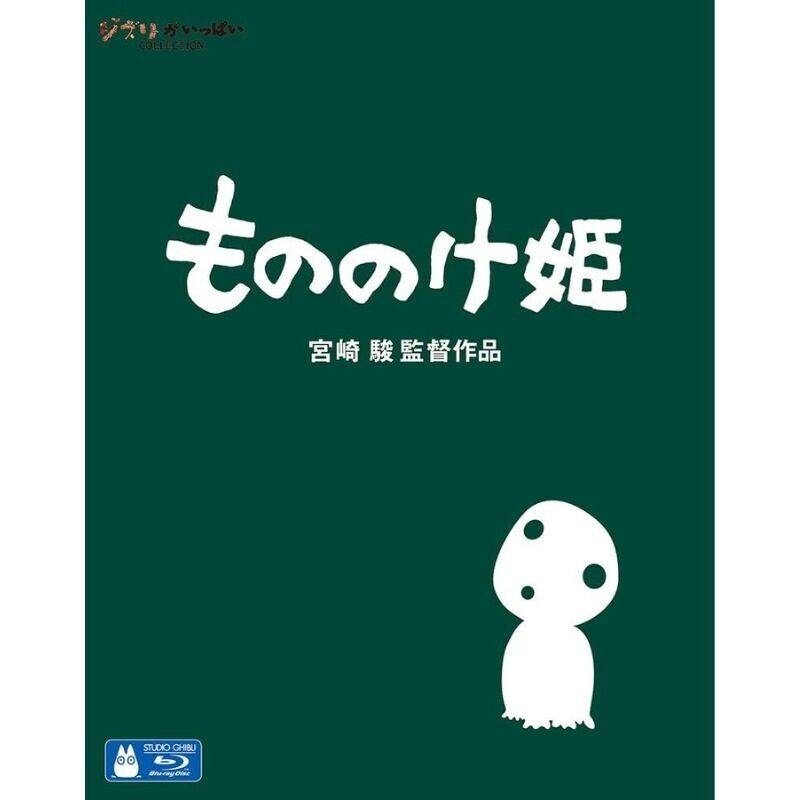 Principessa Mononoke Ghibli Film Blu-Ray Giappone Ufficiale