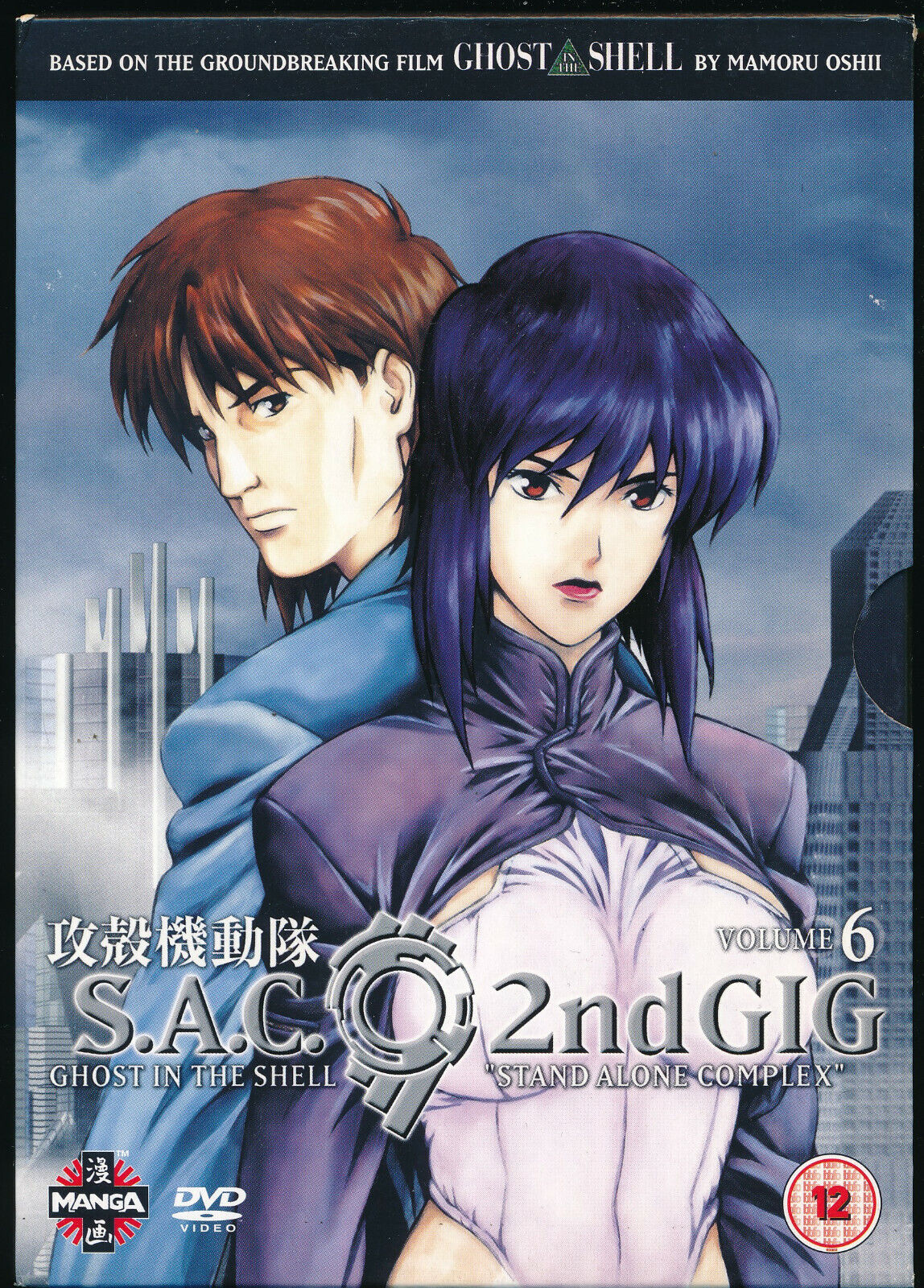 EBOND Ghost In The Shell  Stand Alone Complex  2nd Gig Vol. 6 DVD D572247