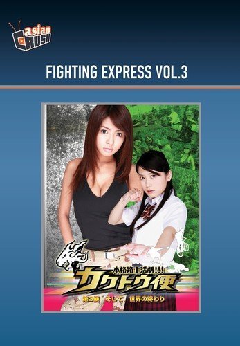 Fighting Express Vol.3 (DVD) Akira Asami Kai Hitoshi Ozawa Kana Tsugihara