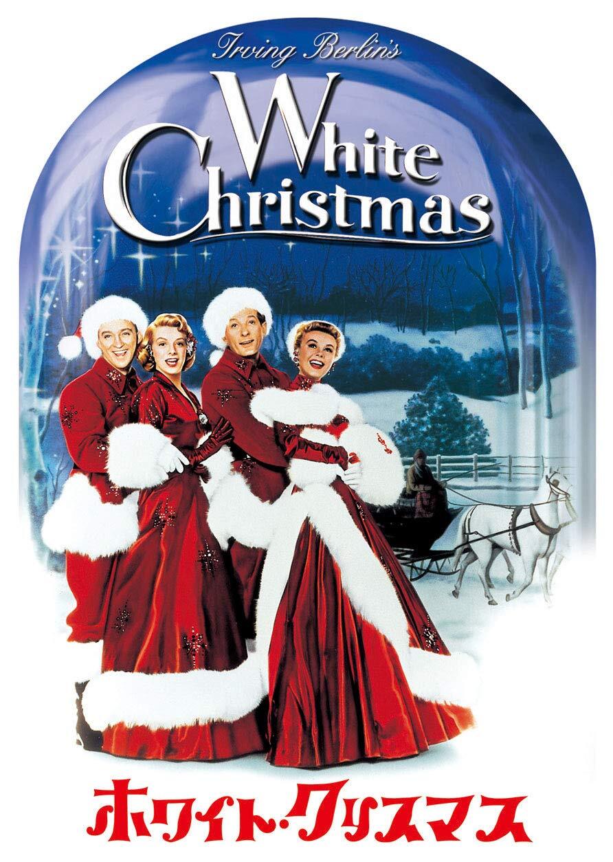 ホワイト・クリスマス スペシャル・エディション (DVD)