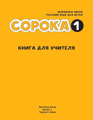 Russian For Kids Soroka 1 Teacher'S Book