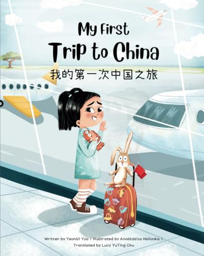 My First Trip To China: Bilingual Simplified Chinese-English Children'S Book: 1