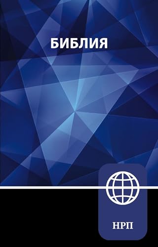 Holy Bible: Nrt, Russian Bible