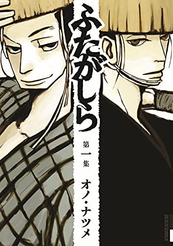 Futagashira (Vol. 1)