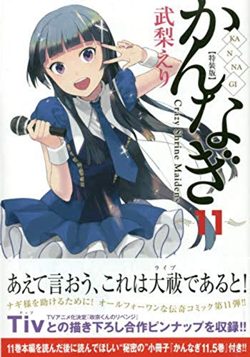 Kannagi. Crazy Shrine Maidens (Vol. 11)