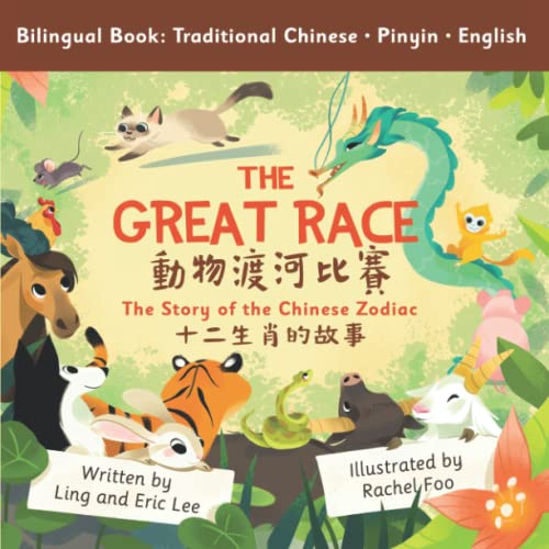 The Great Race: Story Of The Chinese Zodiac (Traditional Chinese, English, Pinyin)