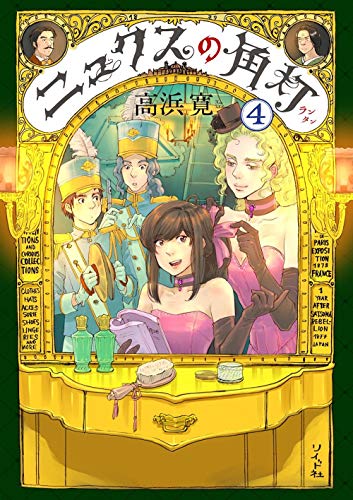 La Lanterna Di Nyx (Vol. 4)