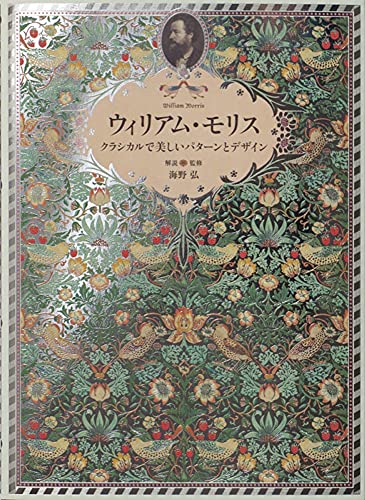 William Morris: Father Of Modern Design And Pattern