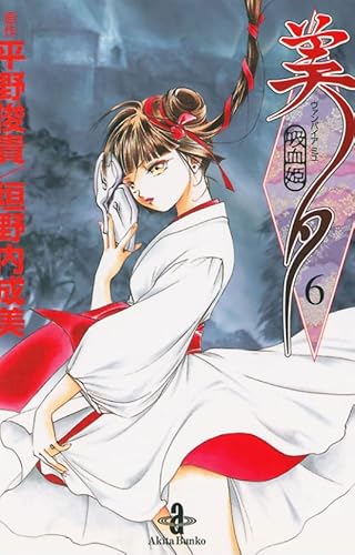 Vampire Princess Miyu (Vol. 6)