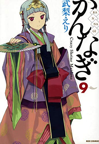 Kannagi. Crazy Shrine Maidens (Vol. 9)