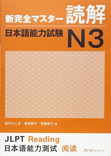 New Kanzen Master Dokkai N3