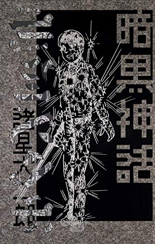 Ankoku Shinwa - Il Mito Oscuro