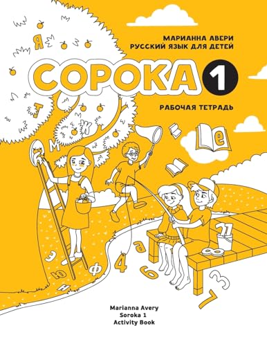 Russian For Kids Soroka 1 Activity Book