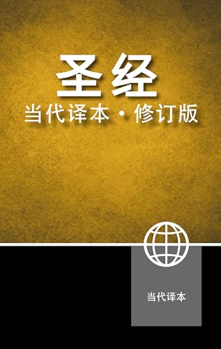 Holy Bible: Chinese Contemporary Bible