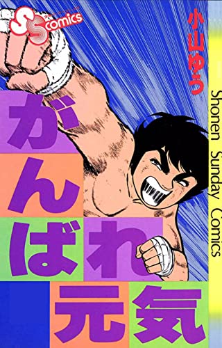 Forza Genki! Forza Sugar (Vol. 31)