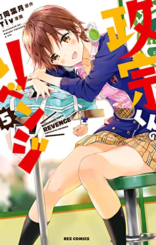 La Vendetta Di Masamune (Vol. 5)