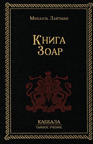 Kniga Zoar