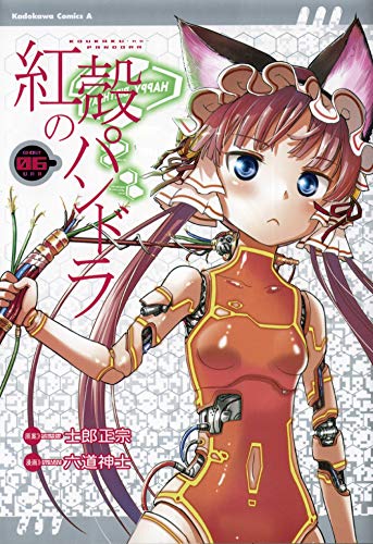 Pandora In The Crimson Shell. Ghost Urn (Vol. 6)