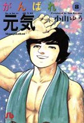 Forza Genki! Forza Sugar (Vol. 14)