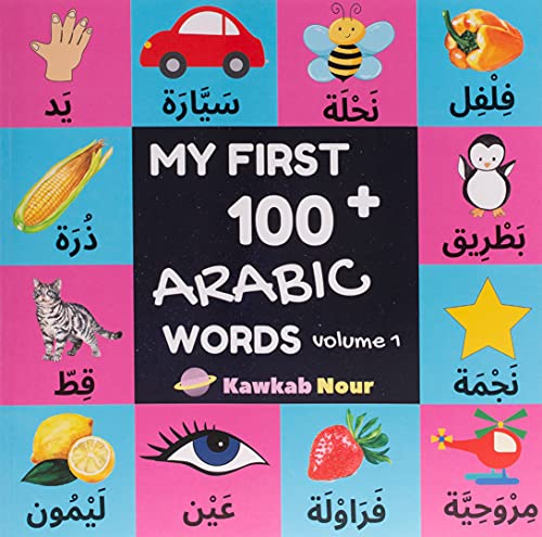 My First 100 Arabic Words: Fruits, Vegetables, Animals, Insects, Vehicles, Shapes, Body Parts, Colors : Arabic Language Educational Book For Babies, .