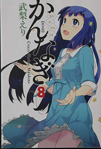 Kannagi. Crazy Shrine Maidens (Vol. 8)