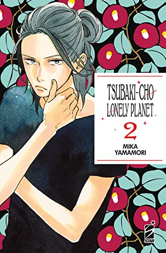 Tsubaki-Cho Lonely Planet. New Edition (Vol. 2)